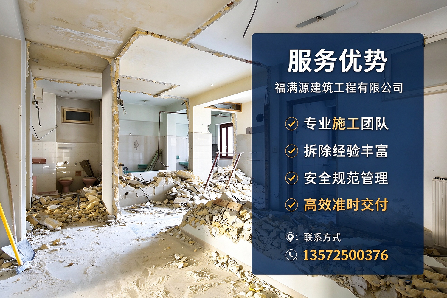 福满源建筑工程·长丰站